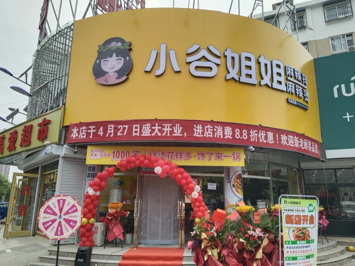 小谷姐姐安平店.jpg