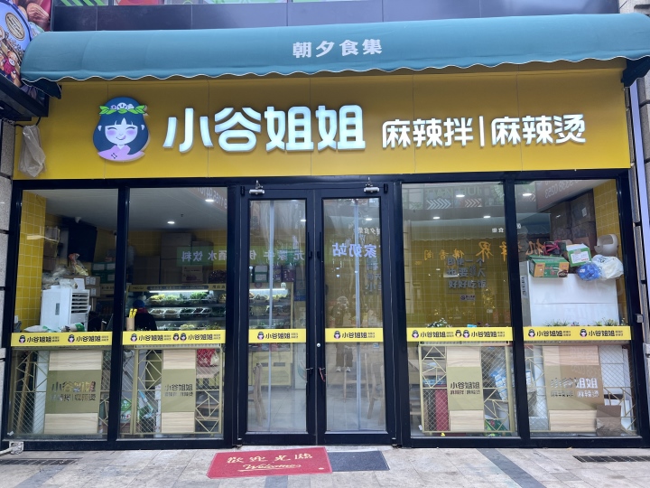 小谷姐姐优秀门店八.jpg