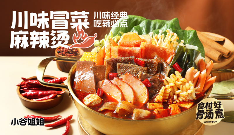 小谷姐姐麻辣烫门店有着丰富的口味和多样食材选择
