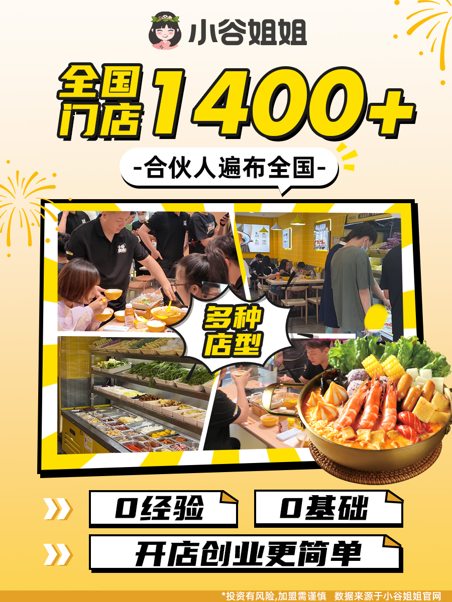 小谷姐姐加盟资质